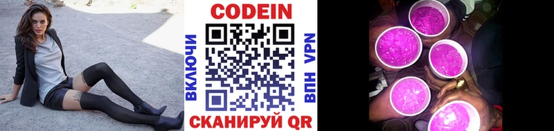 Кодеин напиток Lean (лин)  сколько стоит  кракен ONION  Бабаево 